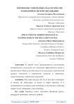 Application of modern pedagogical technologies in the education system