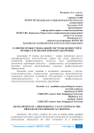 Развитие профессиональной системы ценностей в процессе психологического обучения