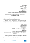 Влияние карьерной успешности супругов на отношения в семье