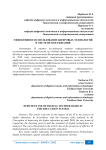 Эффективное использование цифровых технологий в системе образования