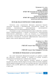 Методы педагогического менеджмента