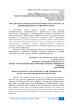Управление человеческим потенциалом в интересах инновационного развития региона