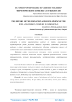 История формирования и развития топливно-энергетического комплекса в Узбекистане