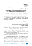 Определение задач и алгоритмов управления текстильных технологических объектов