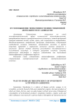 Пути повышения эффективности инвестиционной деятельности в садоводстве