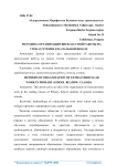 Методика организации внеклассной работы на уроках чтения в начальной школе