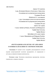 Амортизационная политика организации и основные направления ее совершенствования