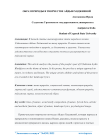 Образ природы в творчестве Айдын Ходжиевой