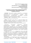 Особенности проведения антимонопольными органами проверок антимонопольного законодательства