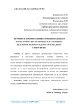 Изучение и лечение клинико-функциональных и психологических особенностей у женщин с диагнозом менопаузальная артериальная гипертензия