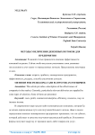 Методы увеличения денежных потоков для предприятия