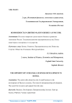 Возможность развития малого бизнеса в России