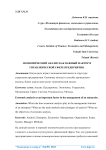 Экономический анализ как важный фактор в управленческой сфере предприятия