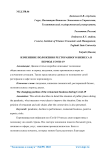 Изменение положения ресторанного бизнеса в период COVID-19