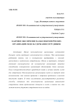 Кадровое обеспечение малых некоммерческих организаций: модель удержания сотрудников
