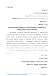 Реакция обменных курсов на неопределенность экономической политики