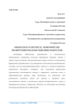 Финансовая грамотность, экономические предпочтения и полевое поведение подростков