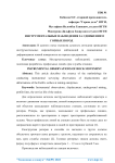 Инструментальные наблюдения за сдвижением горных пород