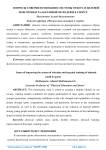 Вопросы совершенствования системы отбора и целевой подготовки талантливой молодежи в спорте