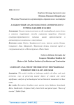 Ландшафтный анализ объектов паломнического туризма в долине и оазисе