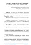 Совершенствование технологии использования мультимедиа в деятельности по музыкальной грамотности учащихся общеобразовательных школ