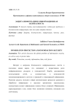 Защита информации и информационная безопасность