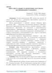 Интеллектуальные транспортные системы на автомобильном транспорте