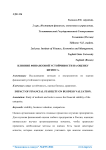 Влияние финансовой устойчивости на оценку бизнеса