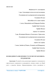 Необходимость внедрения стратегии управления на предприятии