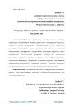 Подход к определению конкурентной позиции предприятия