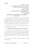 Метрологическое обеспечение в управлении качеством