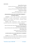 Проявления недобросовестной конкуренции на товарных рынках