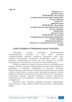 Конкуренция и антимонопольная политика