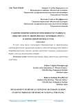 Развитие физической подготовленности учащихся общеобразовательной школы с помощью спорта национальной борьбы кураш