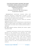 Теоретические основы усовершенствованной таксономии учебных целей в соответствии с современными требованиями научного технического прогресса