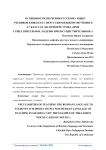 Особенности обучения русскому языку учеников в школах с нерусским языком обучения в 6-7 классах (на примере урока «Имя существительное. Падежи имен существительных»)