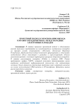 Проектный подход к обоснованию выхода торгового предприятия на международные электронные площадки