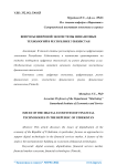 Вопросы цифровой экосистемы финансовых технологий в Республике Узбекистан