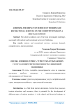 Assessing the impact of service of tourism and recreational services on the competitiveness in a digital economy