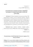 Теоретические особенности инвестиционной политики страховых компаний Российской Федерации