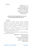 Управленческие решения по результатам анализа финансовой отчетности
