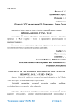 Оценка системы профессиональной адаптации персонала в ООО «Турбо - Тулс»