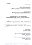 Инновационный аспект мониторинга строительных материалов как элемент системы ценообразования