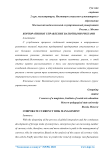 Корпоративное управление валютными рисками