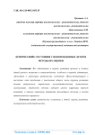 Критические состояния у новорожденных детей и методы их оценки