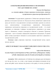 Аспекты внедрения проектного управления в государственную службу