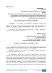 Метод up-down в строительстве