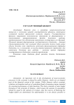 Государственный бюджет