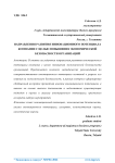 Направления развития инновационного потенциала компании с целью повышения экономической безопасности организаций