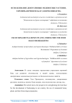 Использование декоративных медоносных растений. Укрепление кормовой базы для пчеловодства